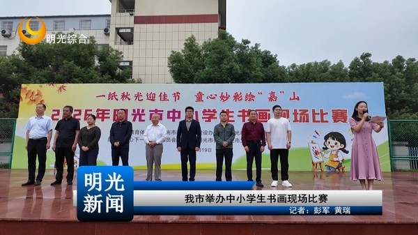 [20260920]我市举办中小学生书画现场比赛