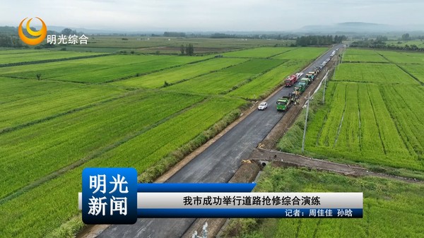 [20260920]我市成功举行道路抢修综合演练