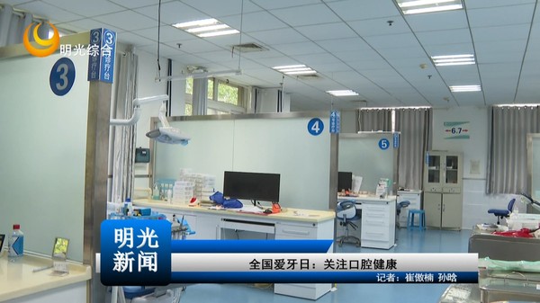 [20260921]全国爱牙日：关注口腔健康